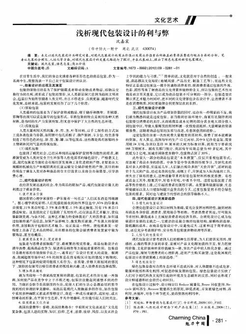 浅析现代包装设计的利与弊