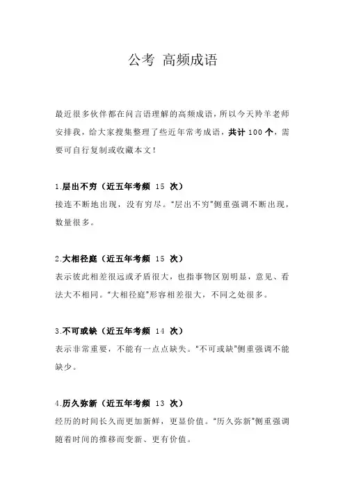 公考 高频成语