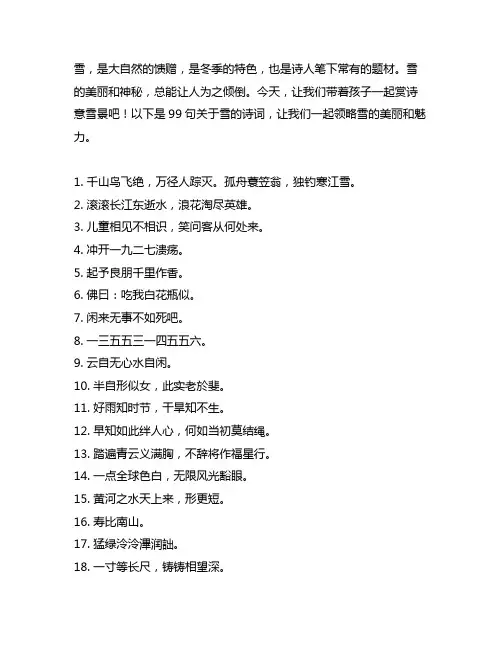99句关于雪的诗词,带着孩子一起赏诗意雪景吧!