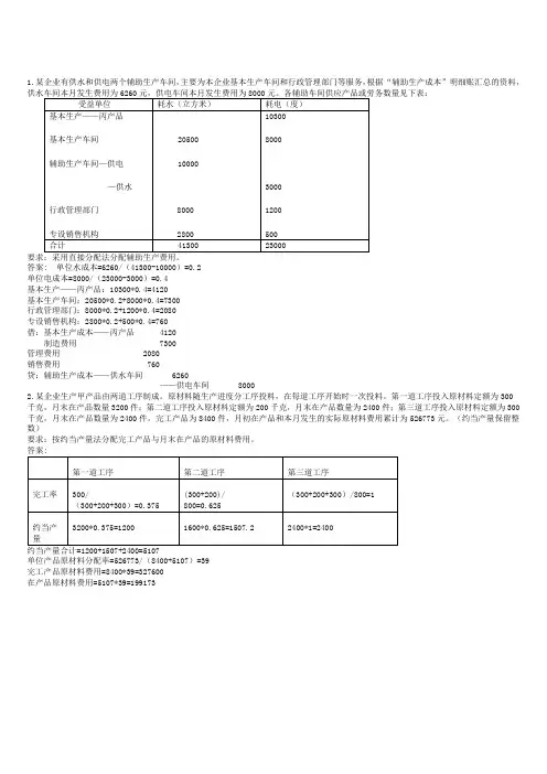 成本会计计算题