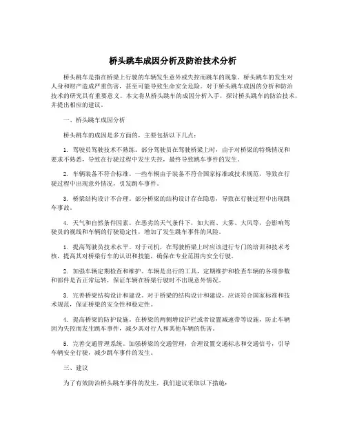桥头跳车成因分析及防治技术分析