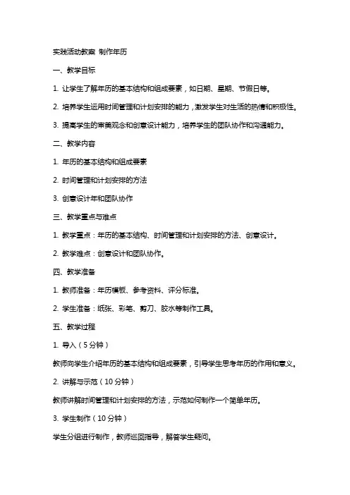 实践活动教案 制作年历
