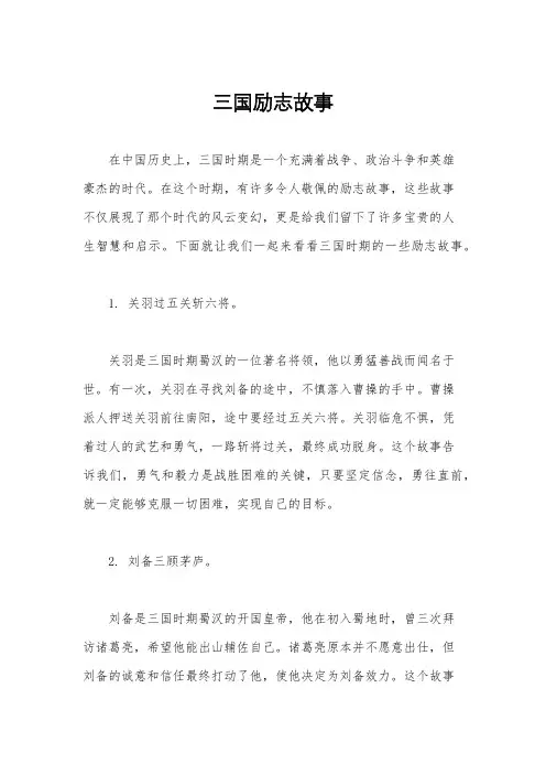 三国励志故事