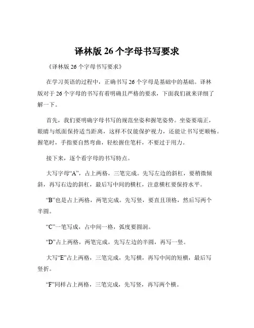 译林版26个字母书写要求