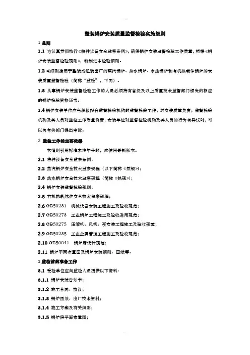 整装锅炉安装监督检验实施细则