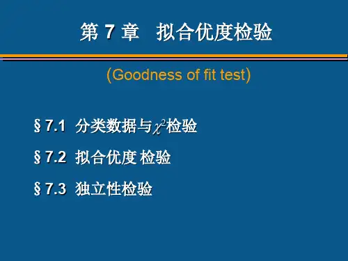 第7章拟合优度检验