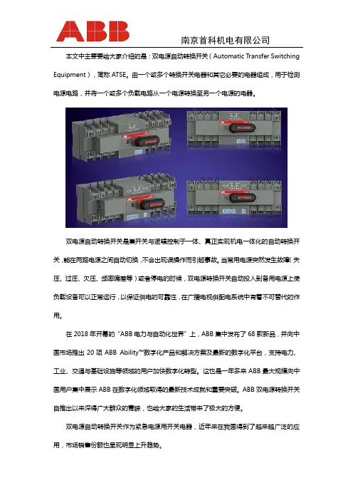 ABB双电源转换开关