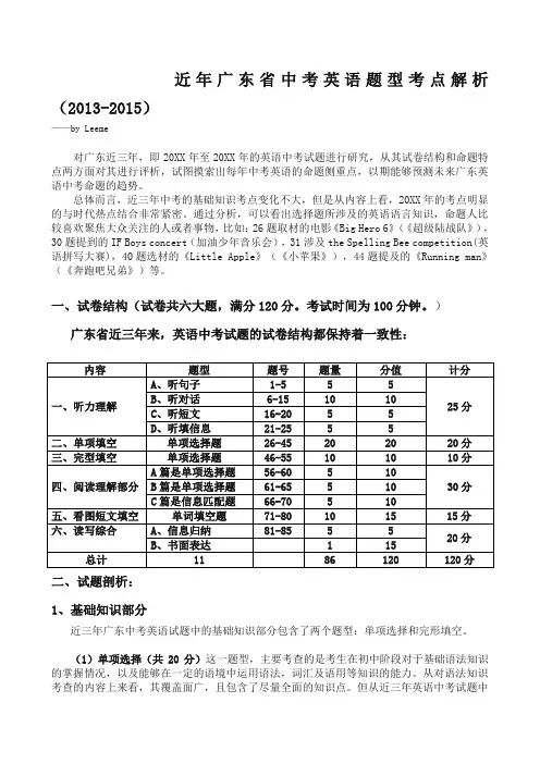 广东省中考英语试卷题型分析