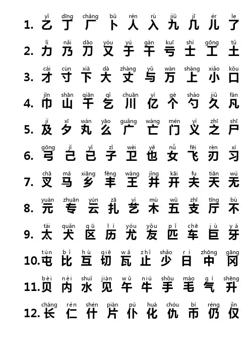 农村小学生两千五百个常用汉字(带拼带注解)