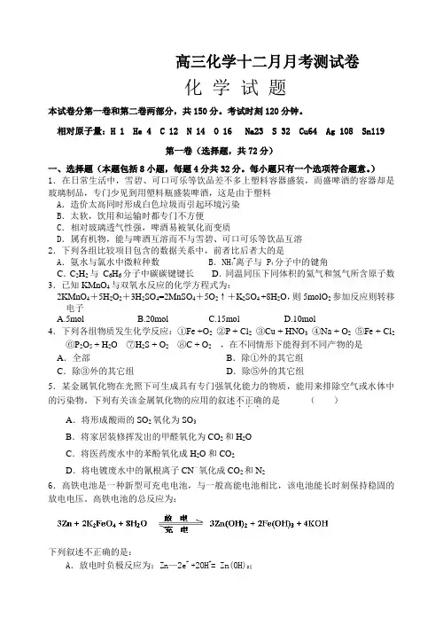 高三化学十二月月考测试卷