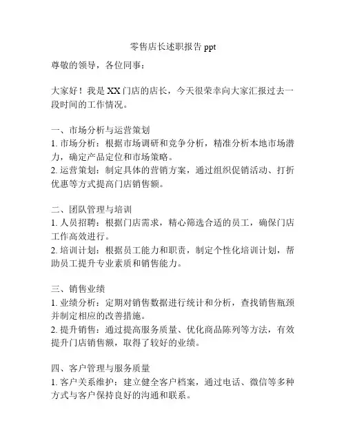 零售店长述职报告ppt