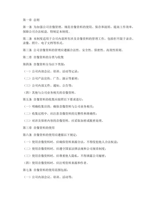 公司音像管理制度