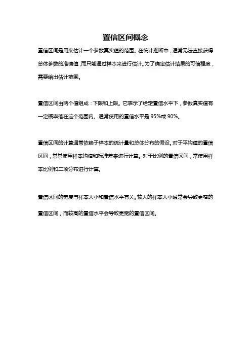 置信区间概念