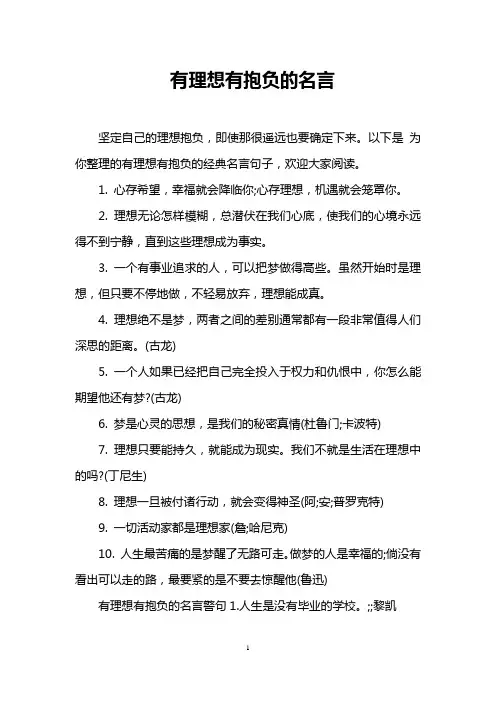 有理想有抱负的名言
