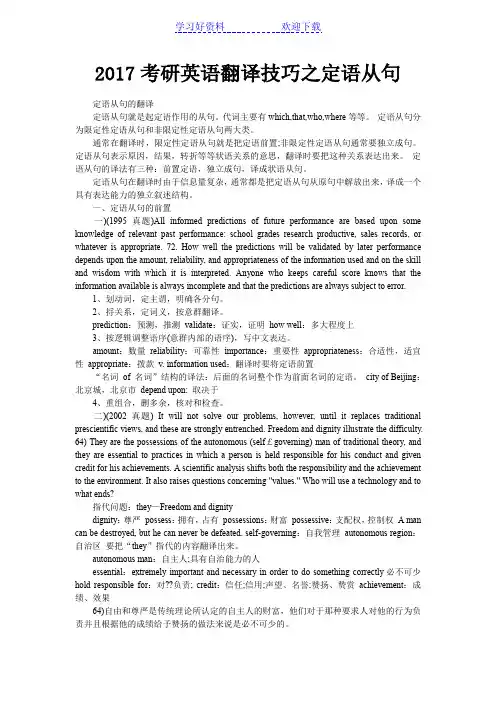 考研英语翻译技巧之定语从句