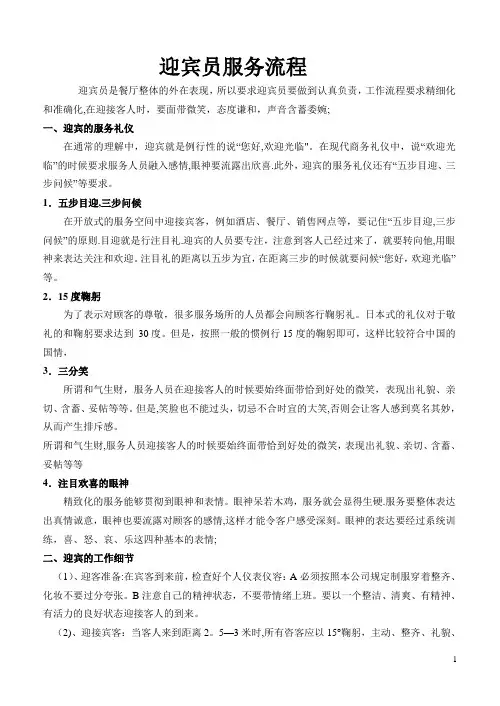 迎宾流程标准