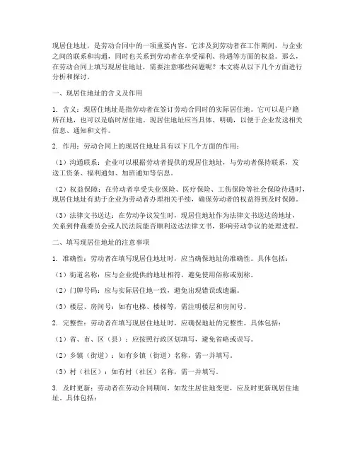 劳动合同上的现居住地址