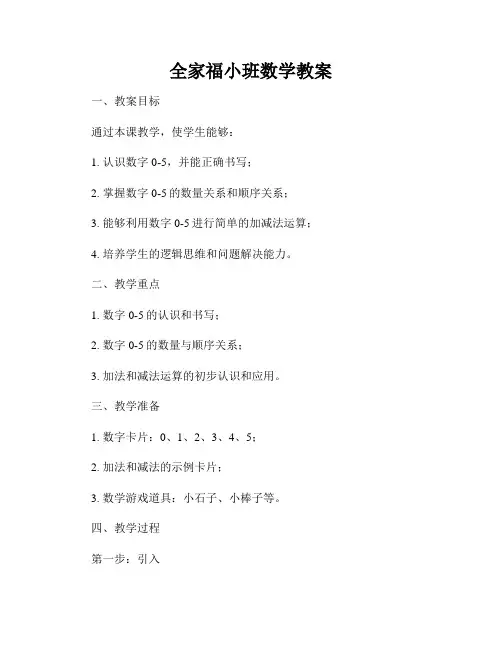 全家福小班数学教案