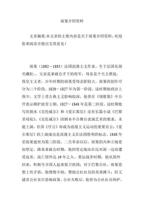 雨果介绍资料
