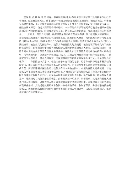 免责条款未告知保险公司败诉