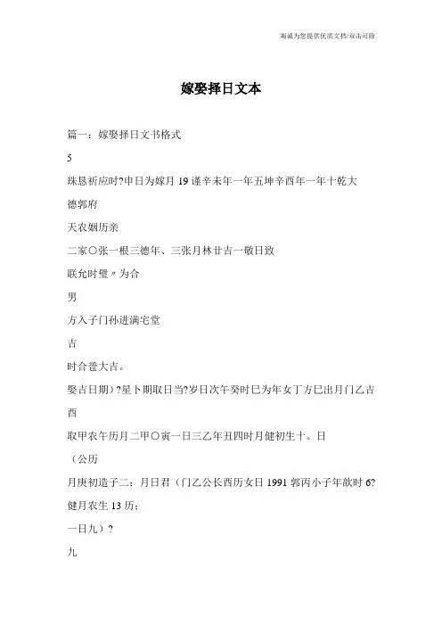 嫁娶择日文本