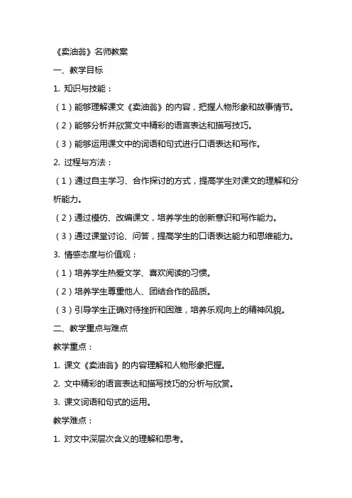 《卖油翁》名师教案