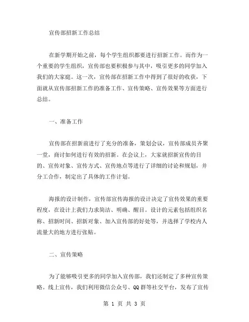 宣传部招新工作总结范文