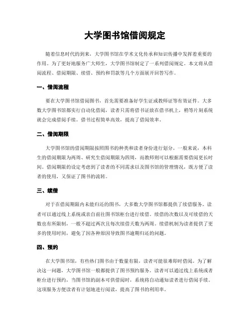 大学图书馆借阅规定