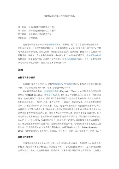 问题解决的思维过程包括哪些阶段