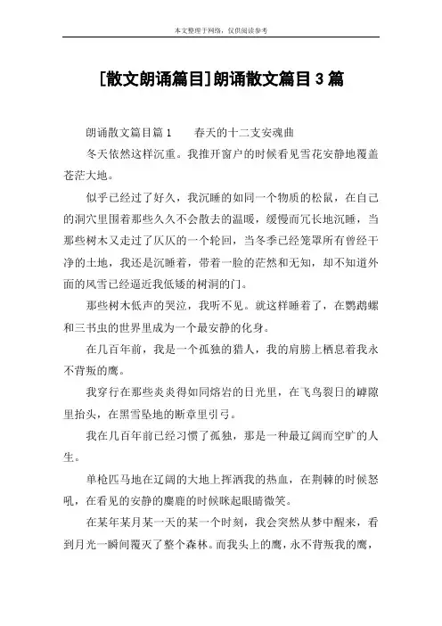 [散文朗诵篇目]朗诵散文篇目3篇