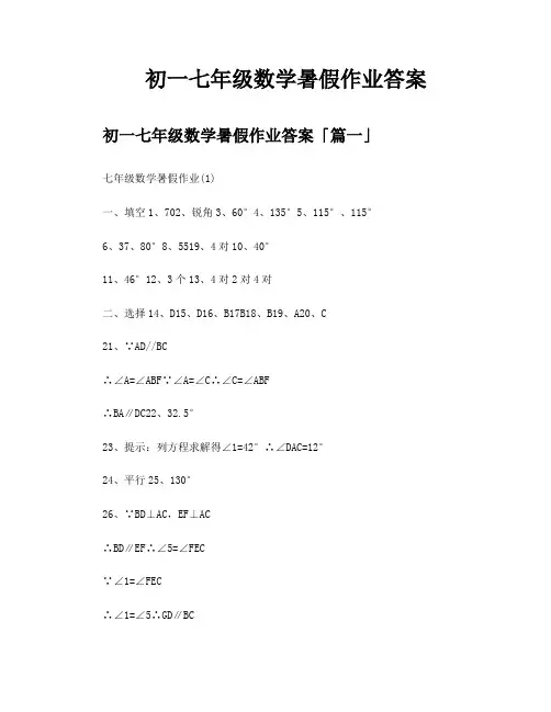 初一七年级数学暑假作业答案