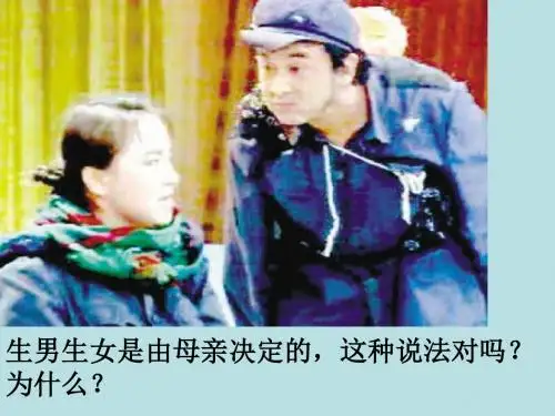 人类染色体与性别决定