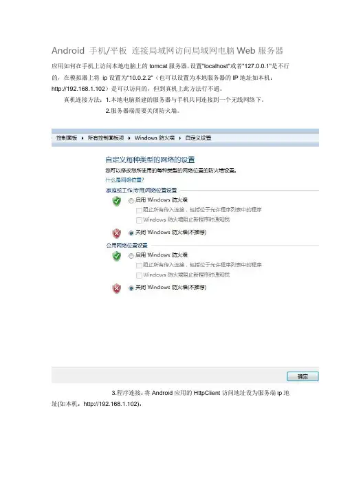 Android访问Web服务器
