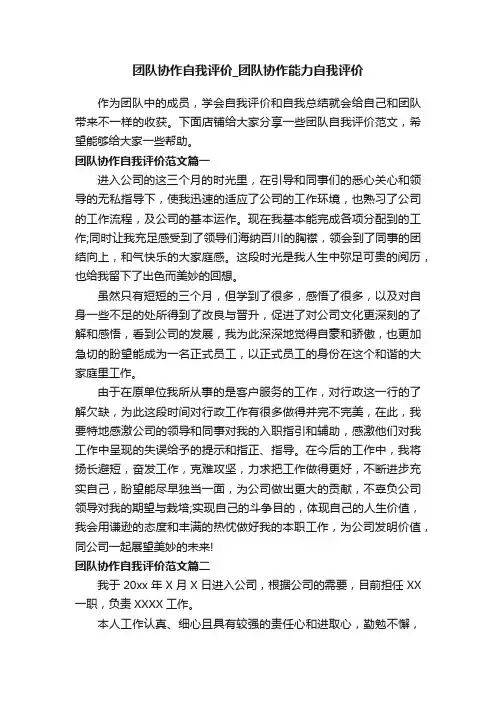 团队协作自我评价_团队协作能力自我评价