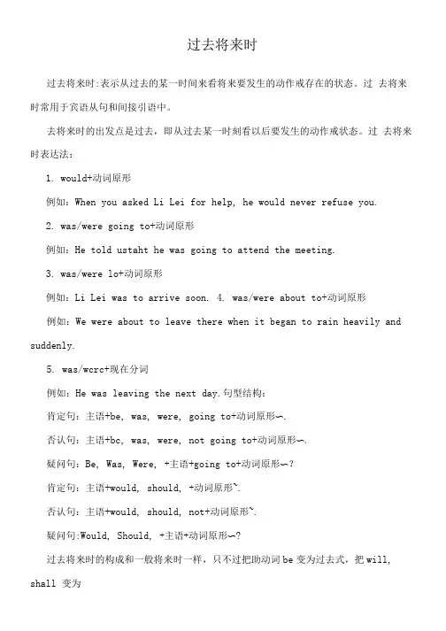 过去将来时分析和总结