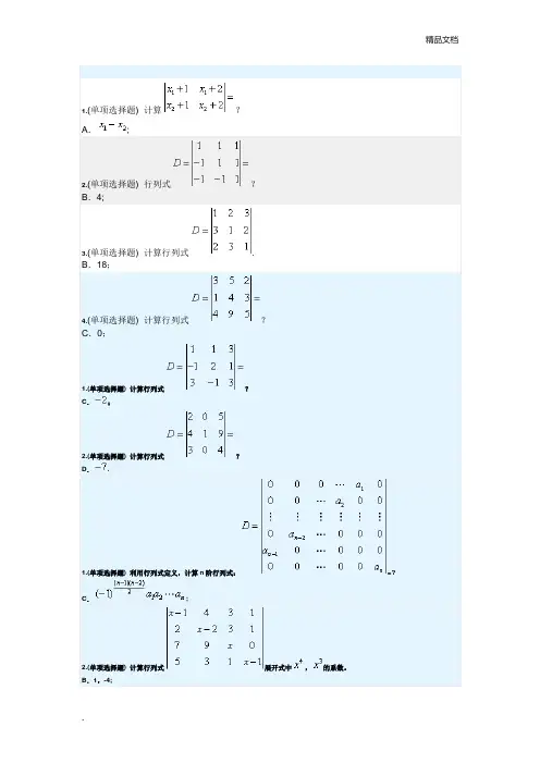 华南理工大学网络教育线性代数与概率统计随堂练习答案