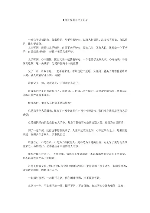 【寓言故事】父子赶驴