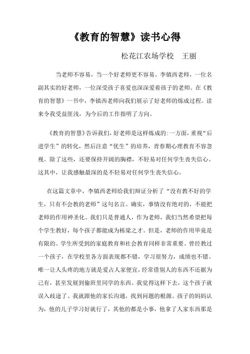 教育的智慧