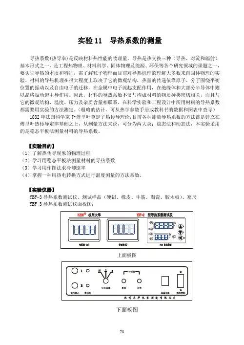 实验11 导热系数的测量