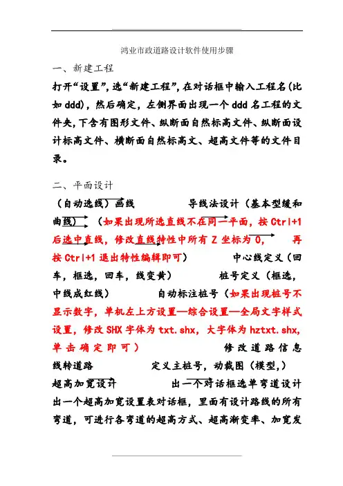 鸿业市政道路设计软件使用步骤-(1)