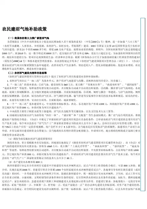 农民建沼气池补贴政策[新版]