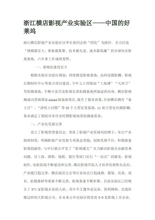 中国的好莱坞——横店影视产业实验区