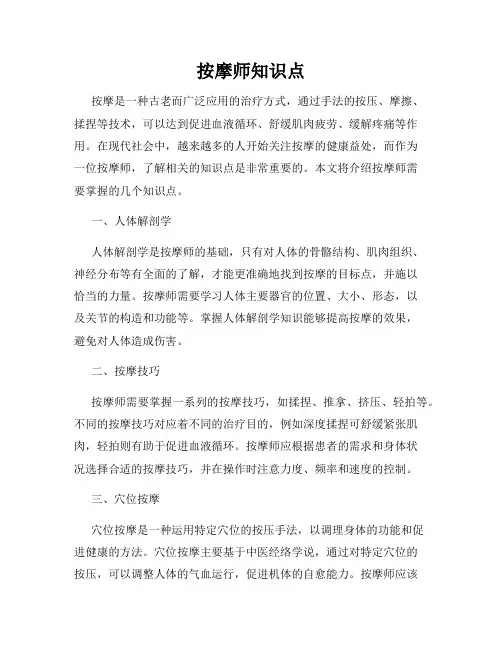 按摩师知识点