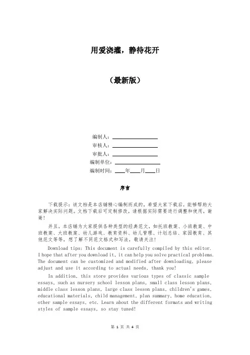 用爱浇灌,静待花开