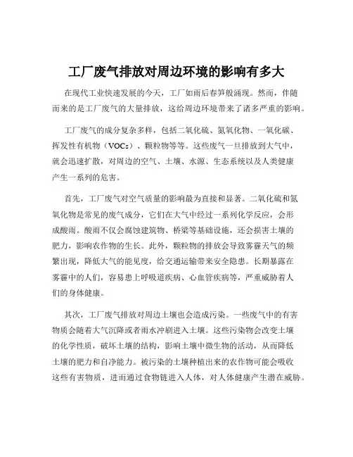 工厂废气排放对周边环境的影响有多大