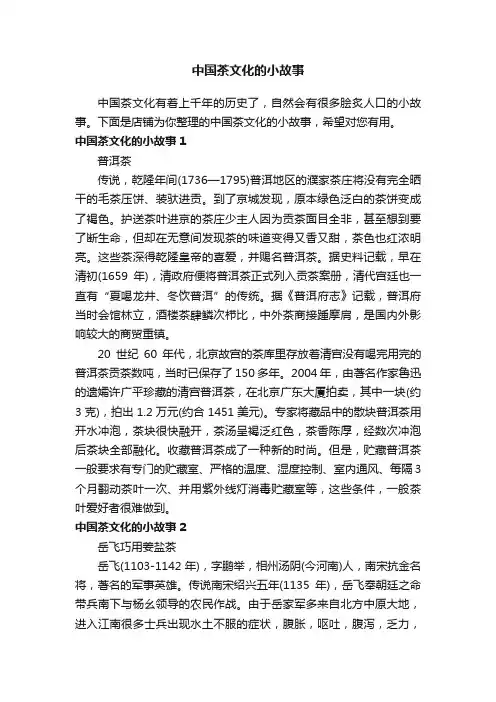 中国茶文化的小故事
