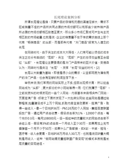 长尾理论案例分析