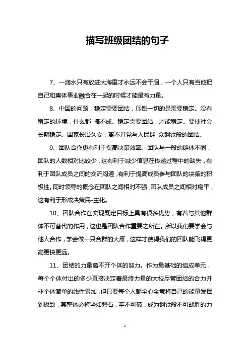描写班级团结的句子