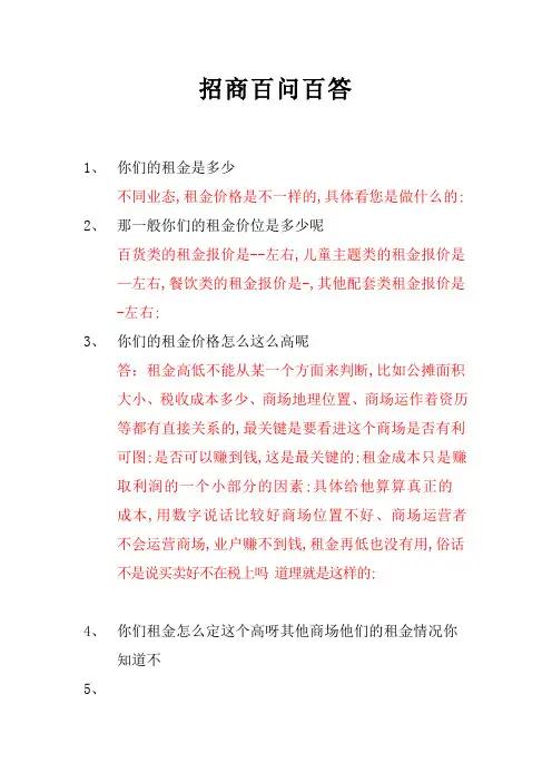 招商百问百答