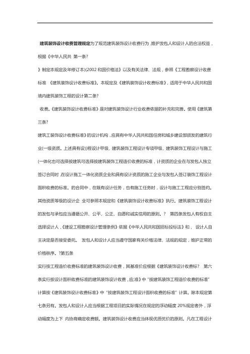 建筑装饰设计收费标准